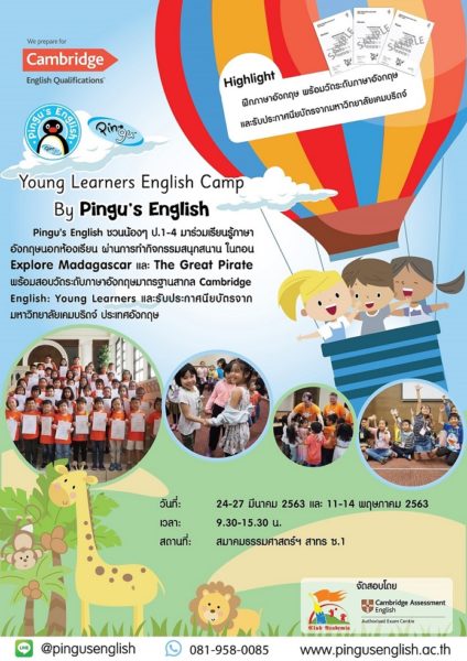 Yle Camp ค่ายภาษาอังกฤษปิดเทอมซัมเมอร์ By Pingu'S English | Thailand ...