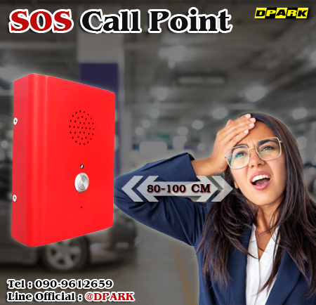 SOS-Call-Point-Dpark